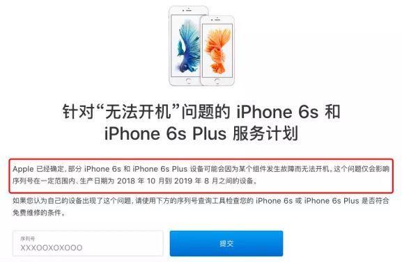 在苹果官方网站发布的服务计划中，用户可通过序列号查询工具来检查自己的iPhone设备是否符合免费维修的条件。如果曾因“无法开机”问题进行过维修，并支付了一定的维修费用，用户可以联系售后咨询退款事宜。苹果这项针对iPhone 6系列老机型的免费维修服务，可能只允许用户在原购买国家或地区进行维修，且有效期限为自设备首次销售之日起的2年内。