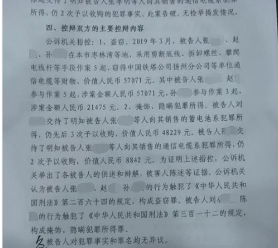 胆真大!盗取通讯基站设施贱卖 结果销赃收赃均获刑