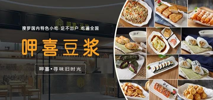 呷喜豆浆霸屏全国电影院，获“央视名嘴”在线点赞，成为餐饮界流量王