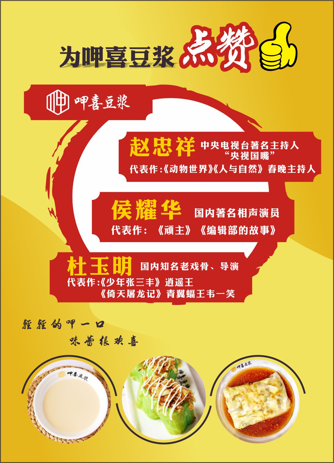 呷喜豆浆霸屏全国电影院，获“央视名嘴”在线点赞，成为餐饮界流量王