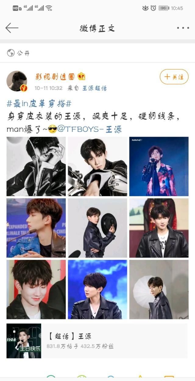 最in皮革穿搭 王源闪亮登场