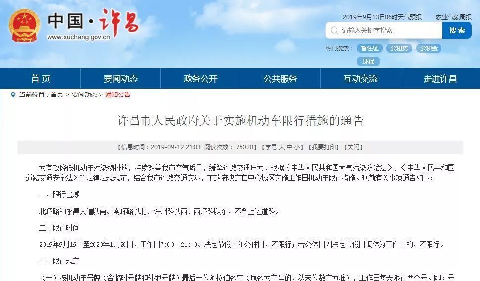 2019年采暖季单双号限行全面开始！是时候准备一台新能源汽车了