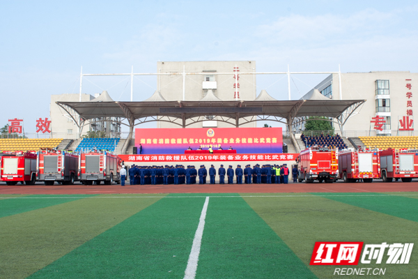 湖南消防举行装备业务技能比武 各类消防车辆器材集中亮相