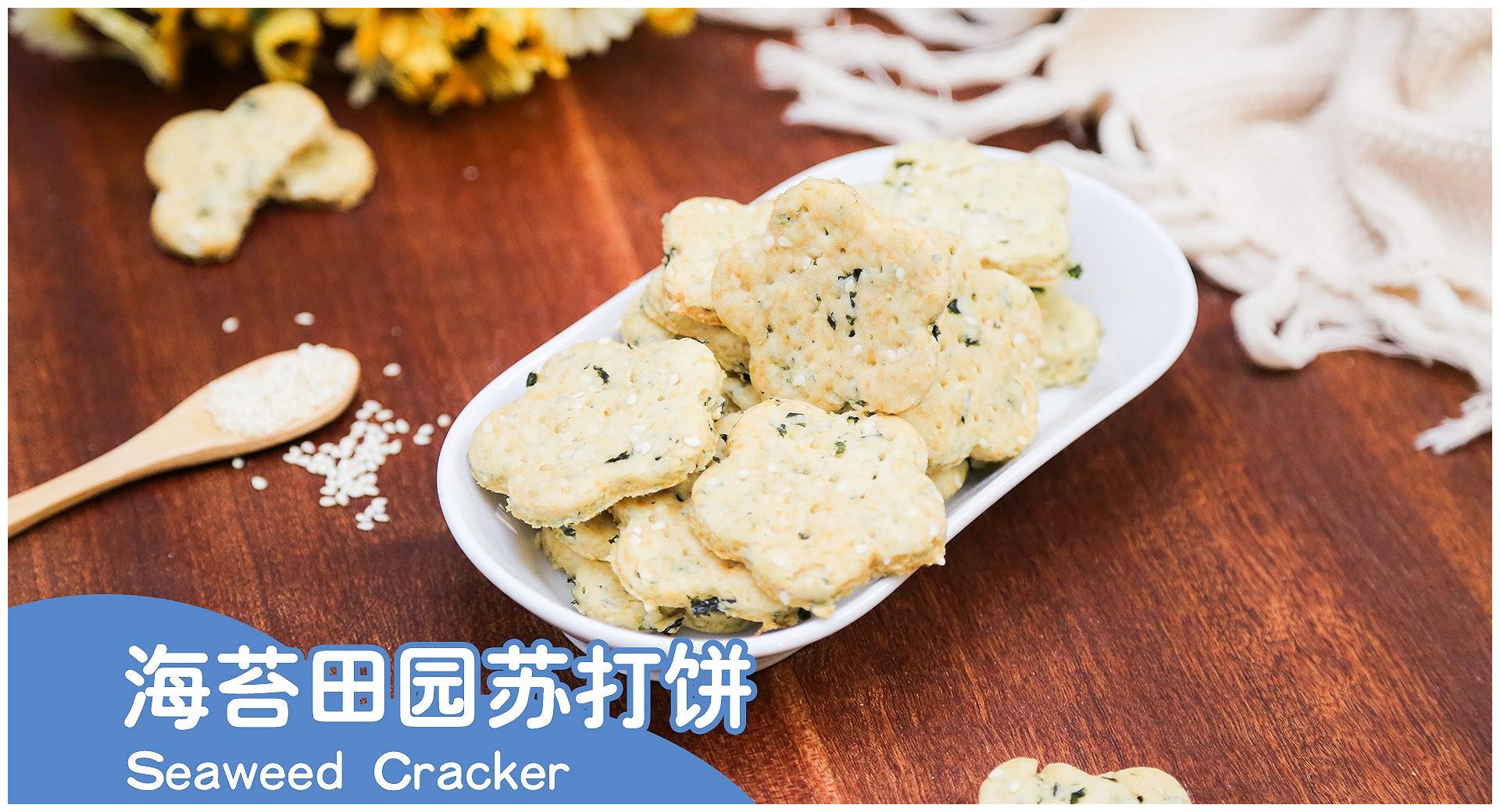 【海苔田园苏打饼】不是我吹~市面上海苔饼干都不是对手!!