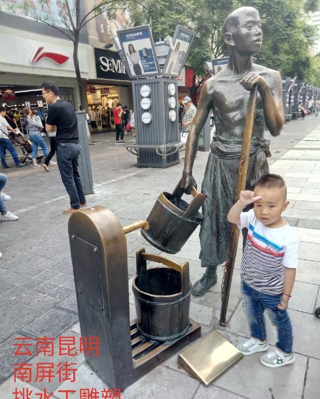 挑水工- 云南昆明南屏街挑水工雕塑引起的回忆