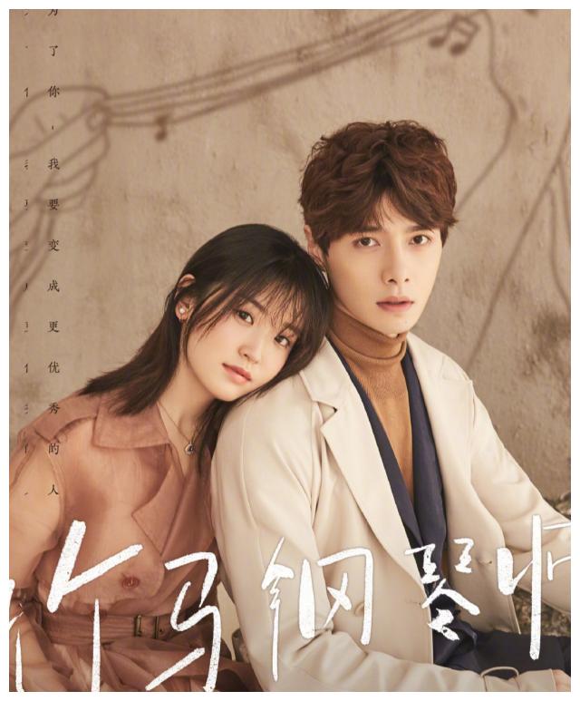 《竹马钢琴师》即将上映，学渣追学霸的浪漫青春校园剧，好期待！