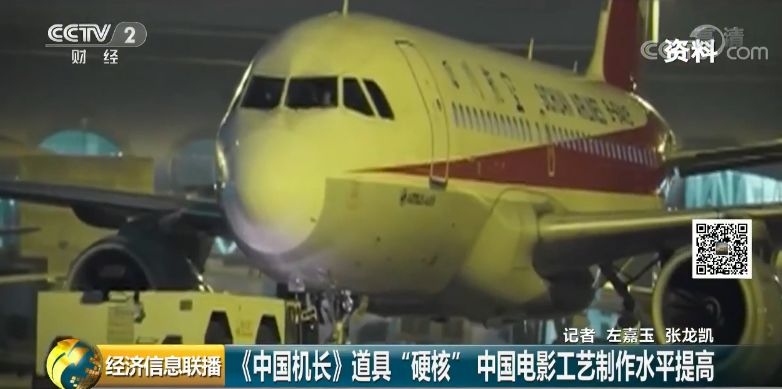 硬核！《中国机长》里的空客A319飞机竟是道具！1:1还原，精确到每一颗螺丝钉