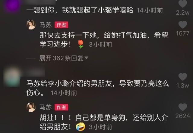 马苏主动提李小璐绯闻，暴露塑料姐妹情，这情商难怪总是被骂