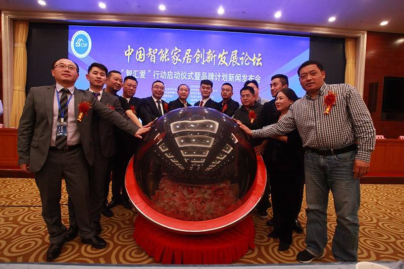 中国智能家居创新发展论坛在北京盛大召开