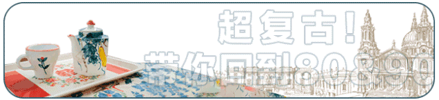 爸爸风装修、奶奶风餐具，你们见过比这更“土”的咖啡店吗?