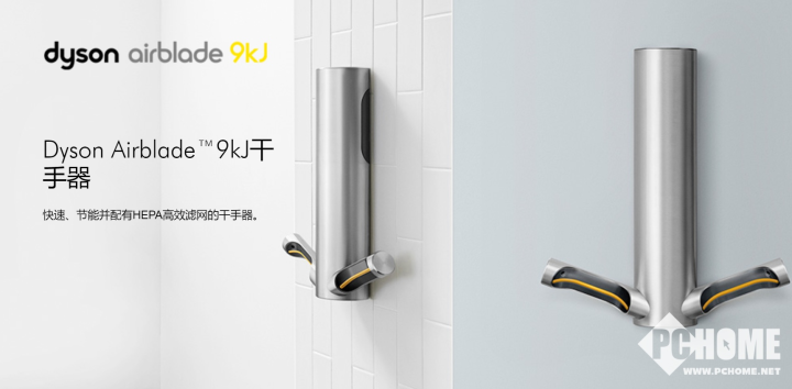 戴森干手器9KJ发布:10秒速干过滤9成细菌病毒