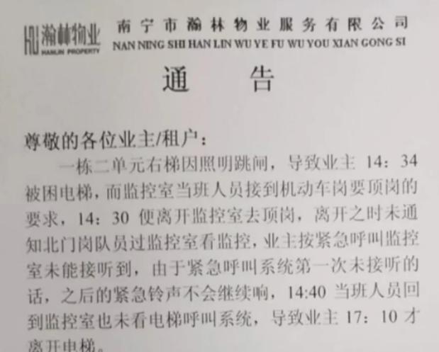 女子被困电梯长达2小时,按紧急按钮无人应答,物业:员工的问题