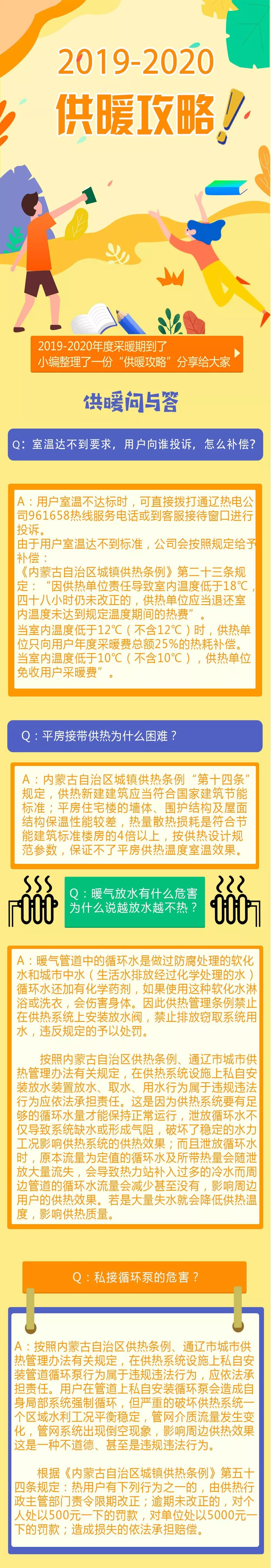 采暖期开始了，小编为你整理了一份最全“供暖攻略”，你想知道的都在这...