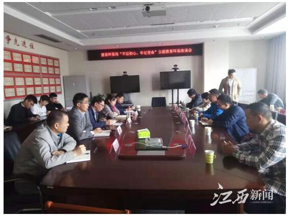 九江经开区环保局召开“不忘初心、牢记使命”主题教育征求意见座谈会
