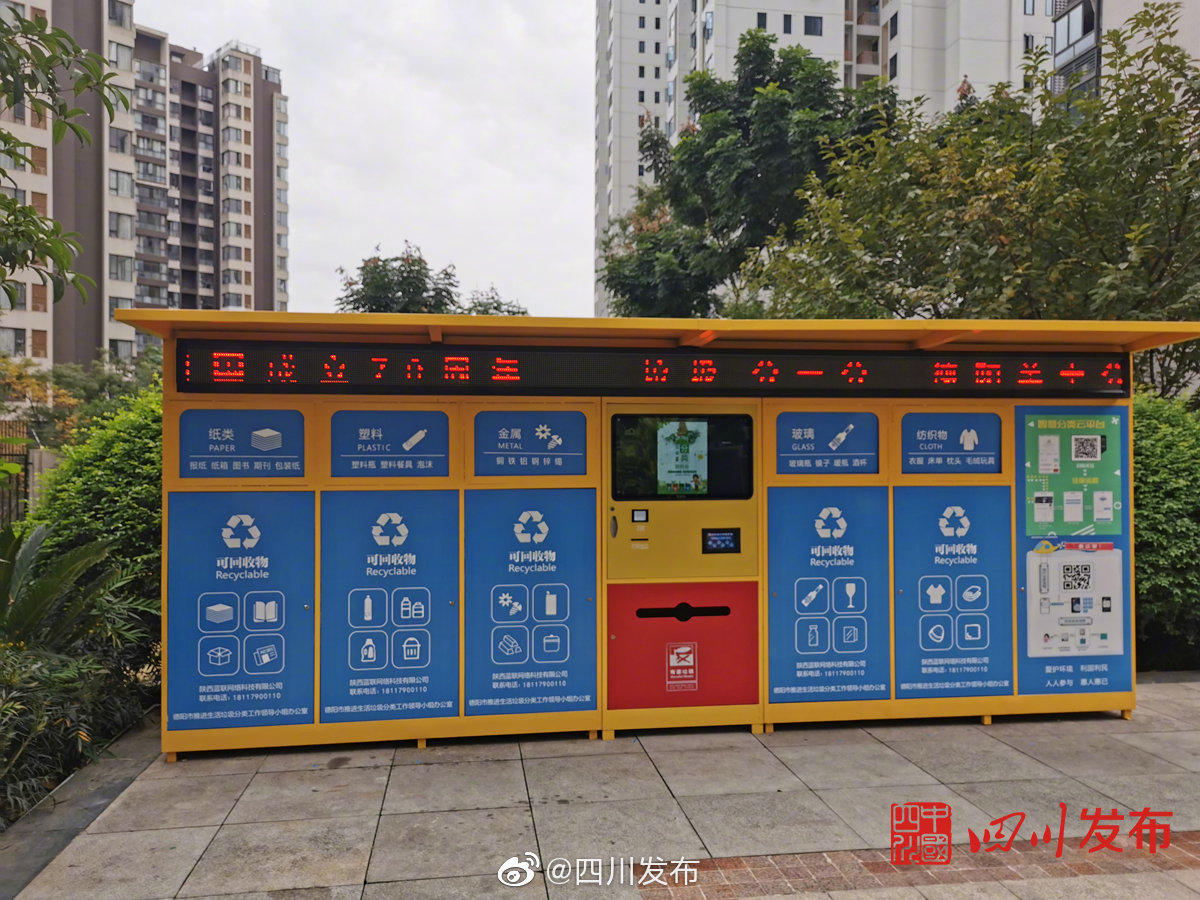 德阳首批生活垃圾分类示范片区将安装500组垃圾分类亭