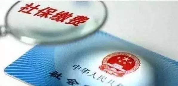 下月起！未缴满15年社保费的人，一律这样处理！别大意了