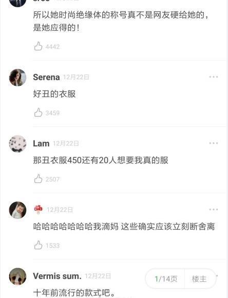 吴昕卖二手衣服被网友嘲讽，愤怒之下关闭店铺，衣服真的很丑吗