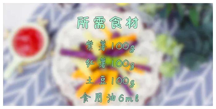 给宝宝吃薯条，就得这样做，健康不油腻！好吃，还能补充膳食纤维