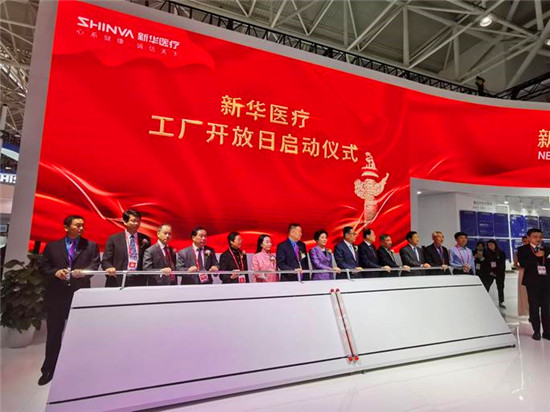 第82届中国国际医疗器械博览会在青岛开幕 新华医疗启动“工厂开放日”