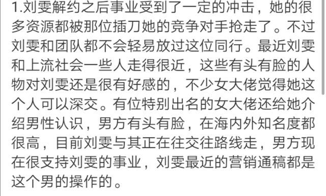 网曝刘雯得罪品牌方事业受阻，背后有女大佬出面相救！