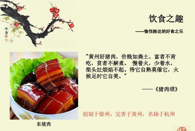 古人趣事，苏东坡是位美食博主，那在此之前古人是怎么吃猪肉的呢