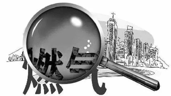 重磅!省发改委重要通知:山西取消燃气安装费!