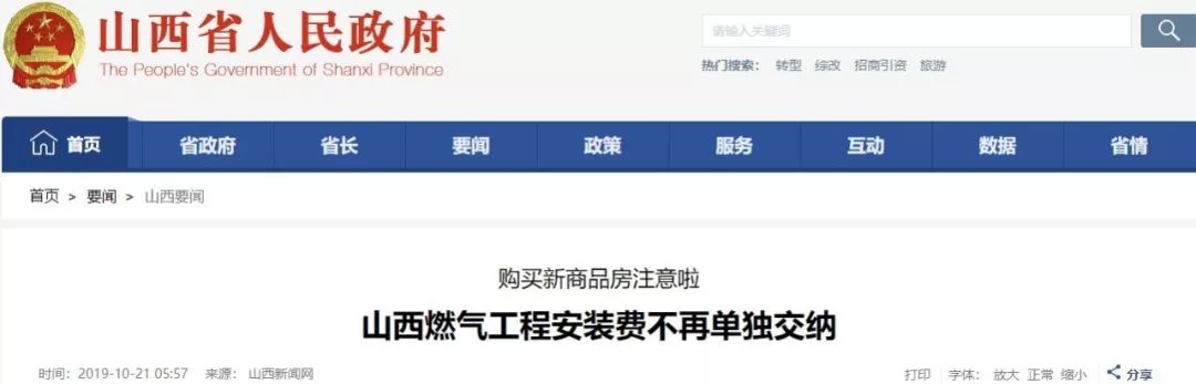 重磅!省发改委重要通知:山西取消燃气安装费!