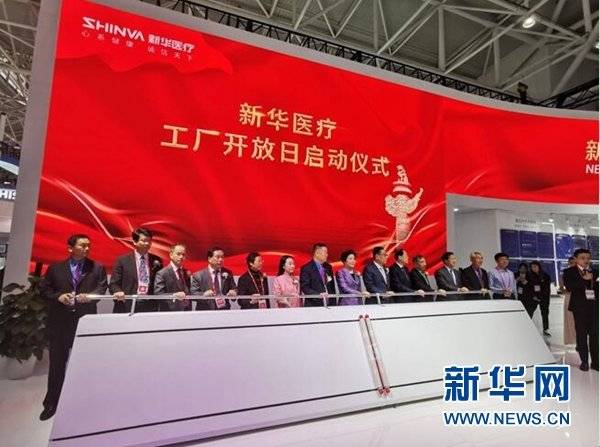第82届中国国际医疗器械博览会开幕 新华医疗惊艳亮相