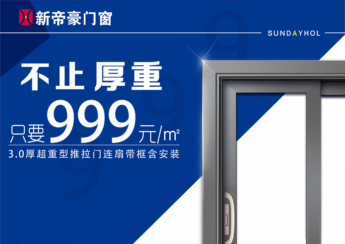 新帝豪门窗推拉门：隔断了空间，却隔不断美！