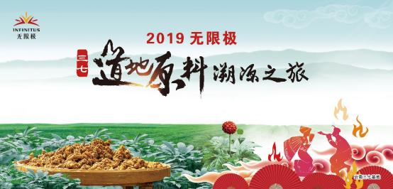 2019年无限极道地原料溯源之旅