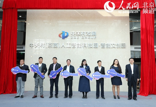 京西产业转型升级有了新样本 水泵厂变智能文创园并正式启用