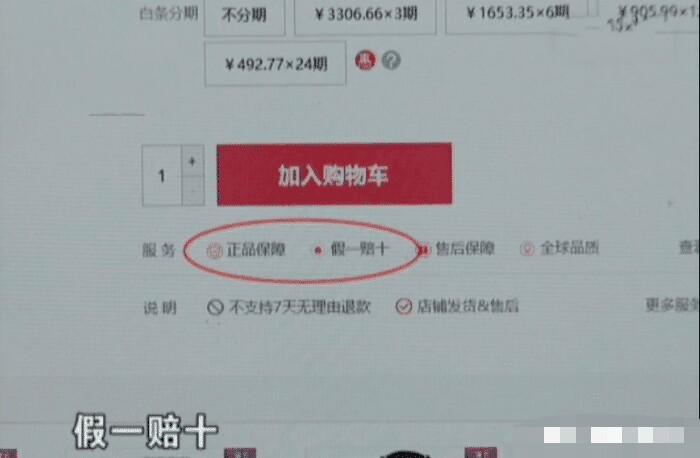 网购浪琴发现猫腻，客服：发货后不许任何理由退货，京东十倍赔偿