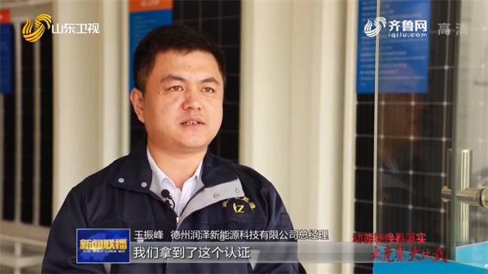 德州这家企业获得欧洲TUV资质认证，太阳能电池出口订单增幅超50%