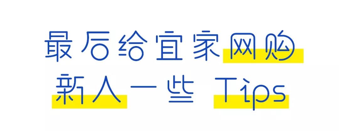 宜家折扣月，能网购，全国送！这 17 件不看后悔
