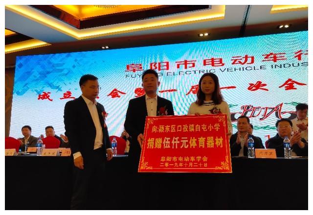 安徽省阜阳市电动车行业学会捐赠体育器材 助学生健康成长