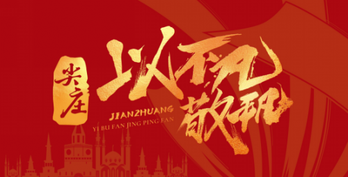 尖庄解读第45届世界技能大赛冠军项目——建筑石雕