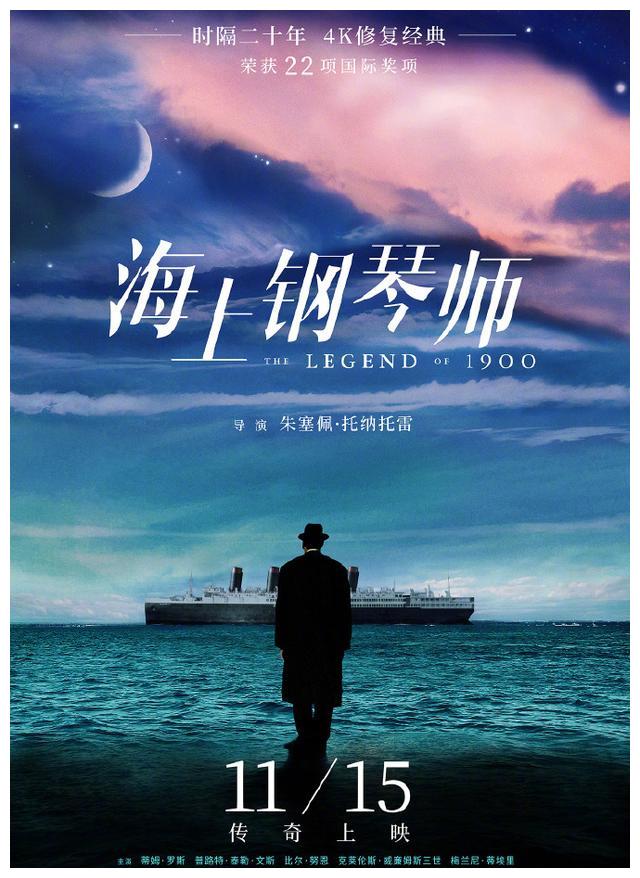 我们影院见！《海上钢琴师》4K修复版定档11月15日