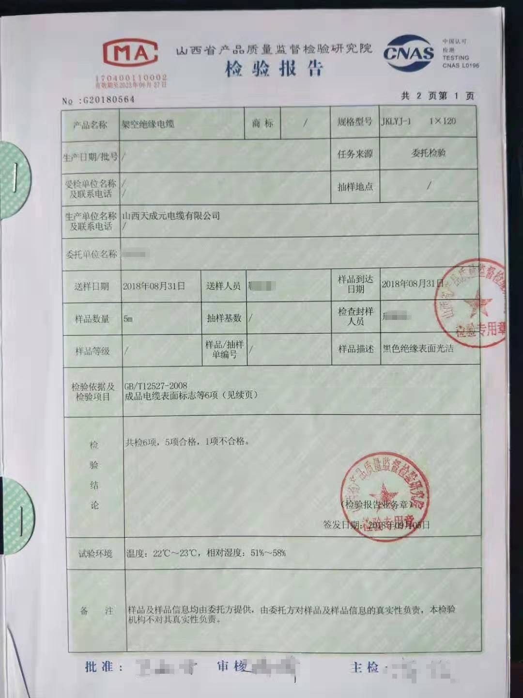 国网山西电力农网改造疑使用“问题电缆”