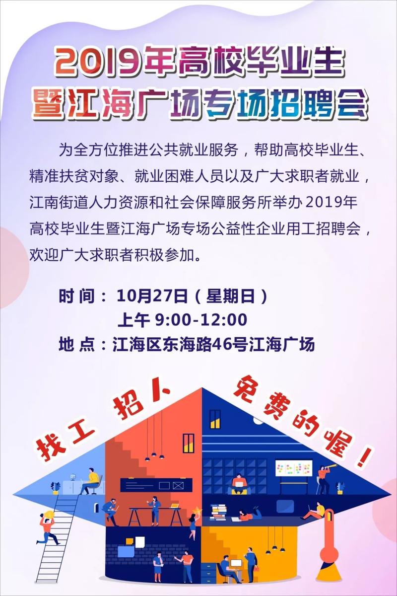 本周日，江海广场专场招聘来袭！几十家店铺招人……