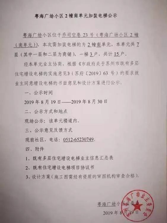 苏州首个老小区加装电梯,就要成了!