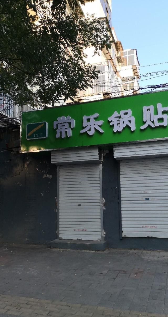 邯郸市的餐饮市场冰火两重天！