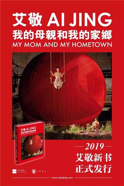 歌曲、雕塑、书本，都是艾敬献给家乡和母亲的礼物