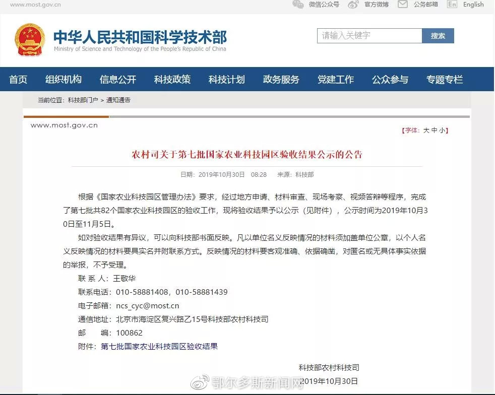 鄂尔多斯国家农业科技园区顺利通过验收