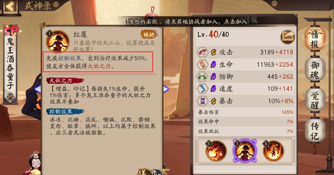 阴阳师：SP酒吞成必练式神，当辅助还能打输出，控制式神被天克