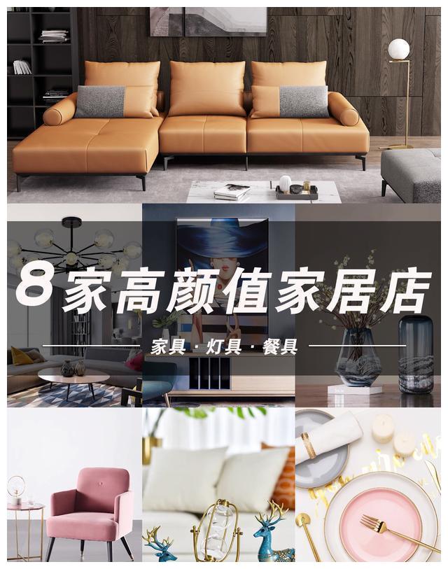 房子装修，私藏100家店，挑选8家高颜值的沙发、灯具、餐具