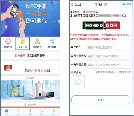 自采暖家庭申领补贴注意啦！燃气表底数开始申报，本月14日截止