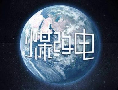 山西“煤改电”采暖用电这样计费，您家是怎样缴费的？