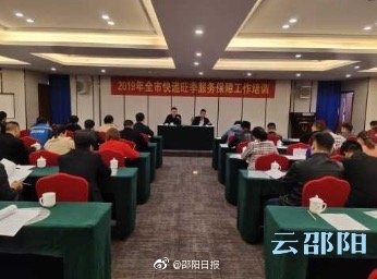 邵阳市落实服务保障工作应对快递业务高峰