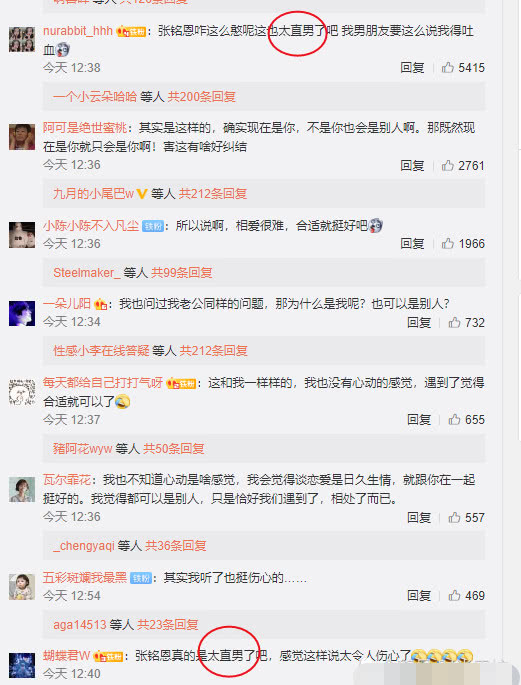 张铭恩人设崩塌？承认对徐璐从来没有心动过，网友回怼：钢铁直男
