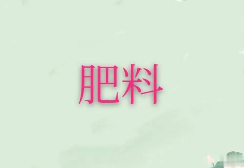 养花菜鸟对农药和肥料的使用误区，多懂点知识对养花有好处